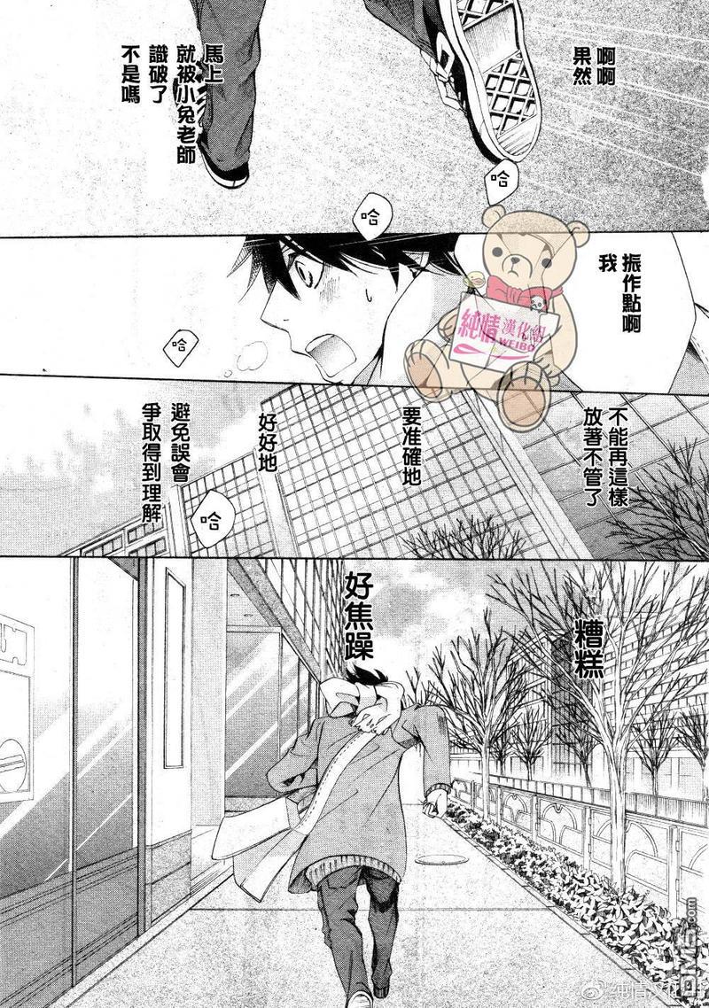 纯情罗曼史[耽美]韩漫全集-第45话无删减无遮挡章节图片 