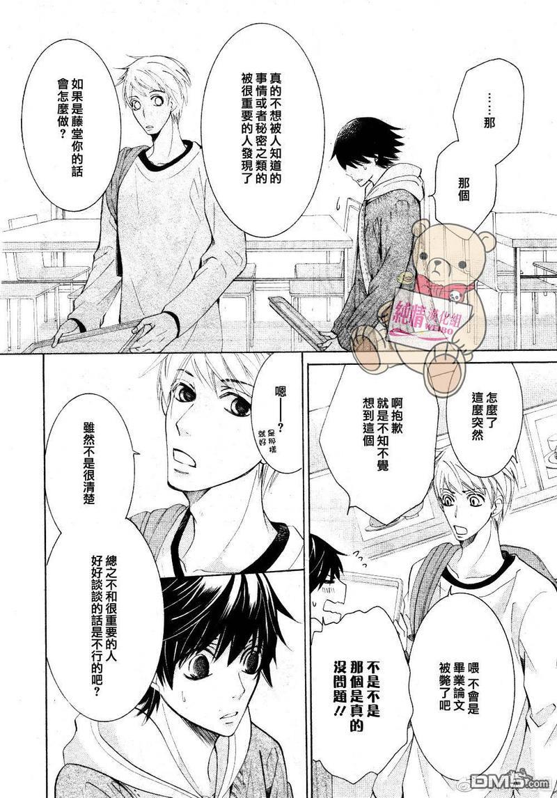 纯情罗曼史[耽美]韩漫全集-第45话无删减无遮挡章节图片 