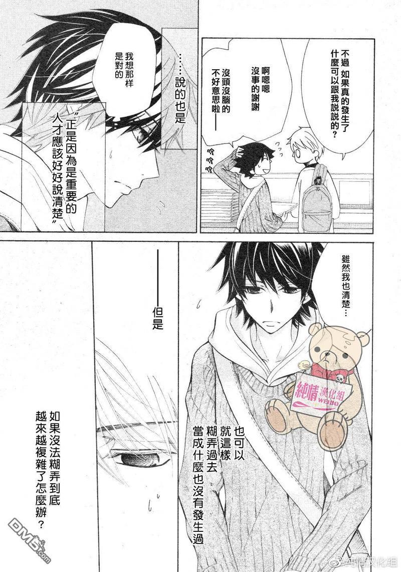 纯情罗曼史[耽美]韩漫全集-第45话无删减无遮挡章节图片 