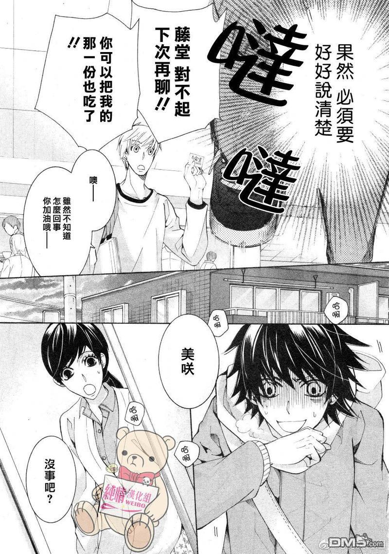 纯情罗曼史[耽美]韩漫全集-第45话无删减无遮挡章节图片 