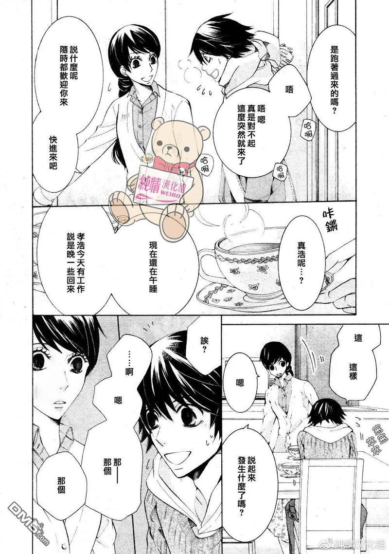 纯情罗曼史[耽美]韩漫全集-第45话无删减无遮挡章节图片 