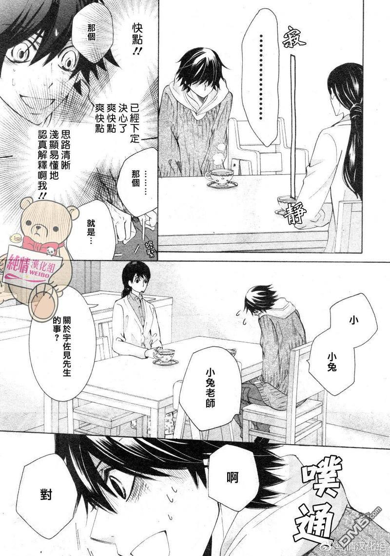 纯情罗曼史[耽美]韩漫全集-第45话无删减无遮挡章节图片 