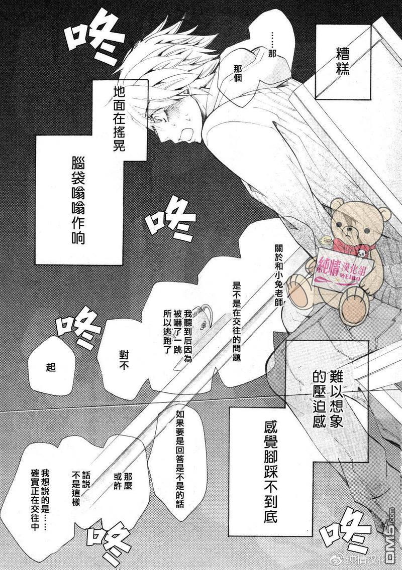 纯情罗曼史[耽美]韩漫全集-第45话无删减无遮挡章节图片 