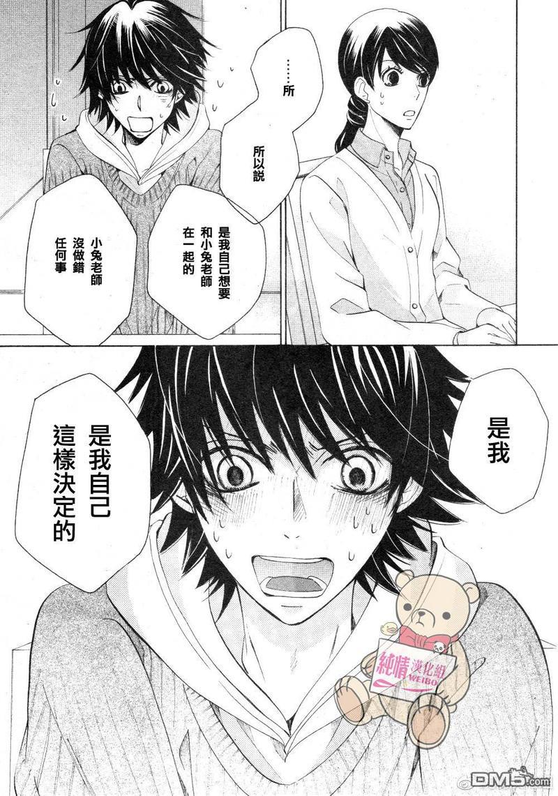 纯情罗曼史[耽美]韩漫全集-第45话无删减无遮挡章节图片 