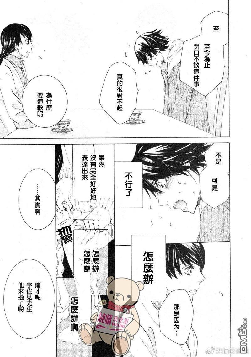 纯情罗曼史[耽美]韩漫全集-第45话无删减无遮挡章节图片 
