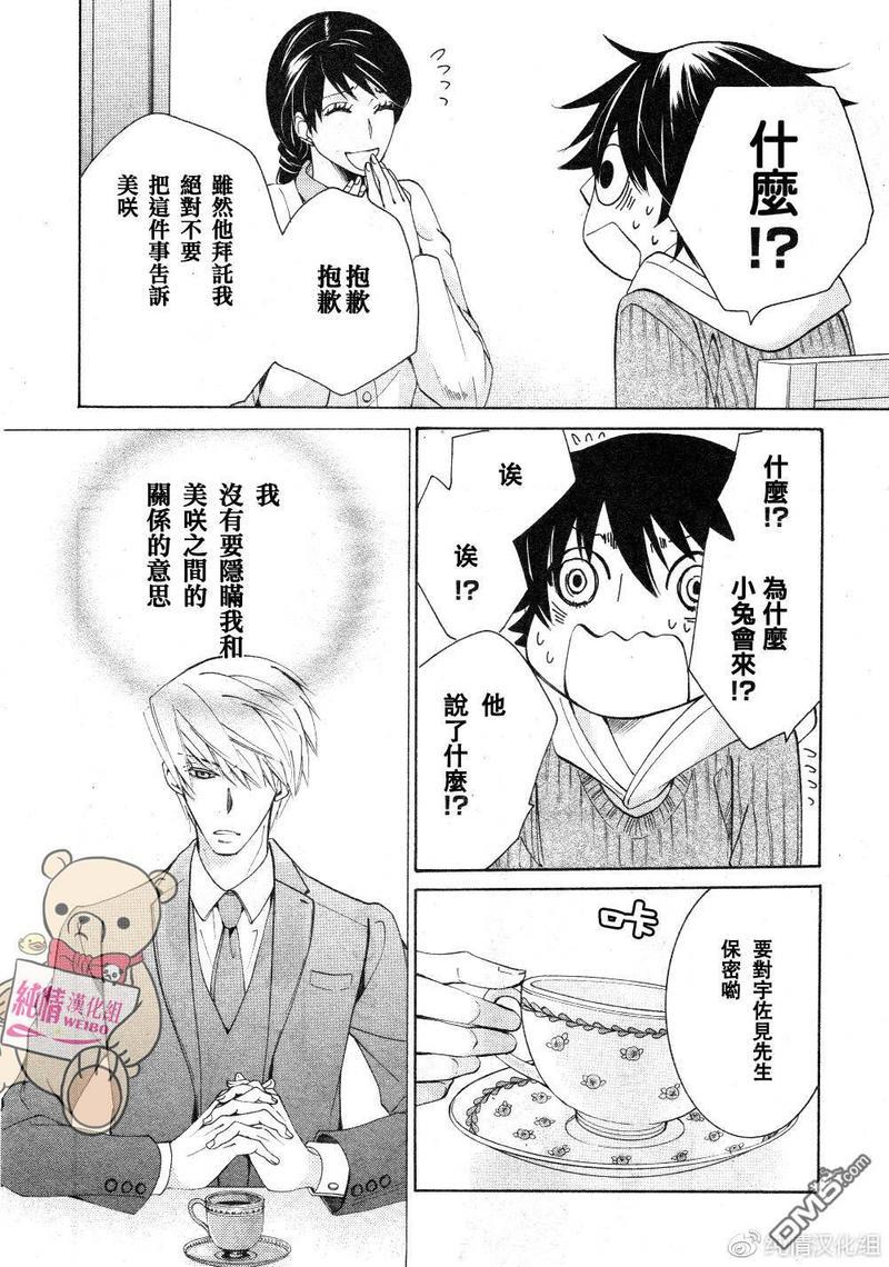 纯情罗曼史[耽美]韩漫全集-第45话无删减无遮挡章节图片 