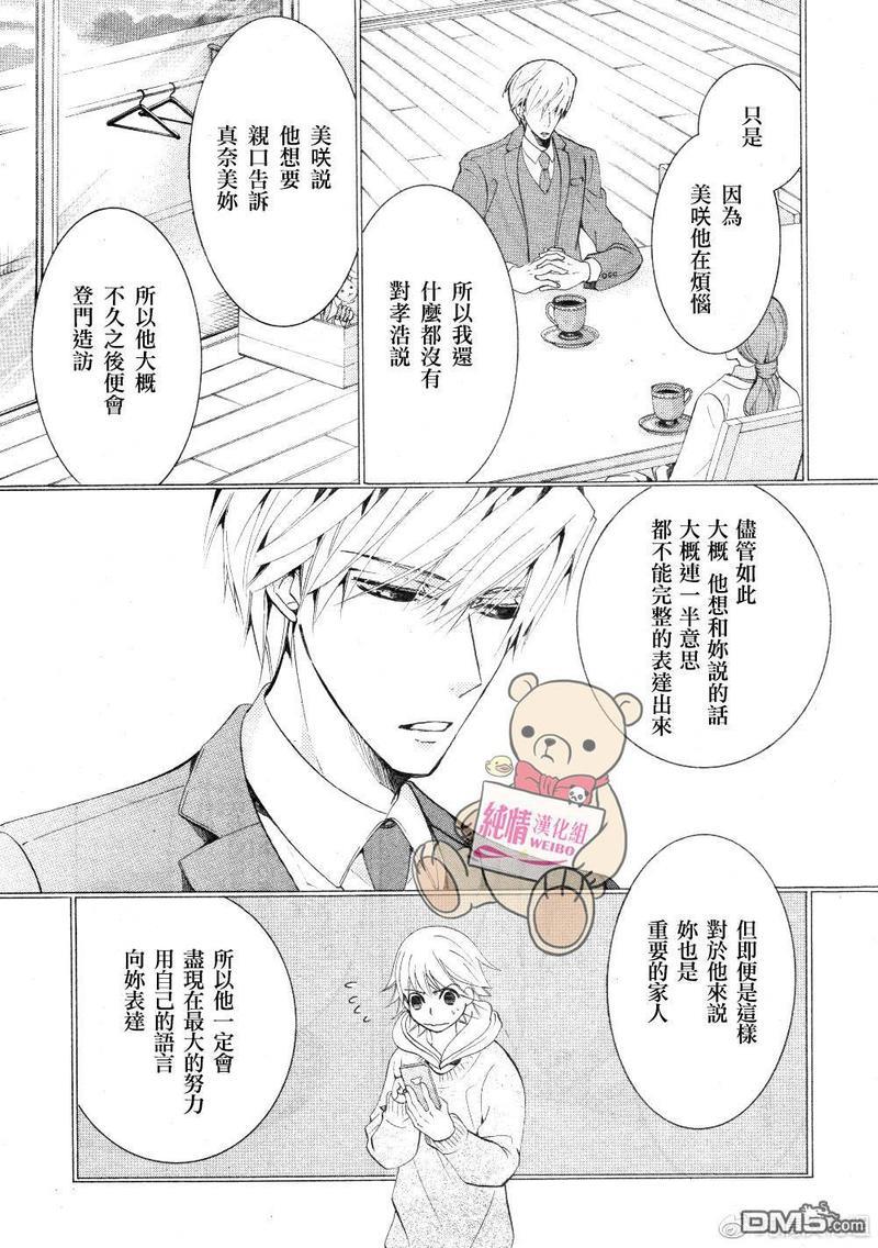 纯情罗曼史[耽美]韩漫全集-第45话无删减无遮挡章节图片 