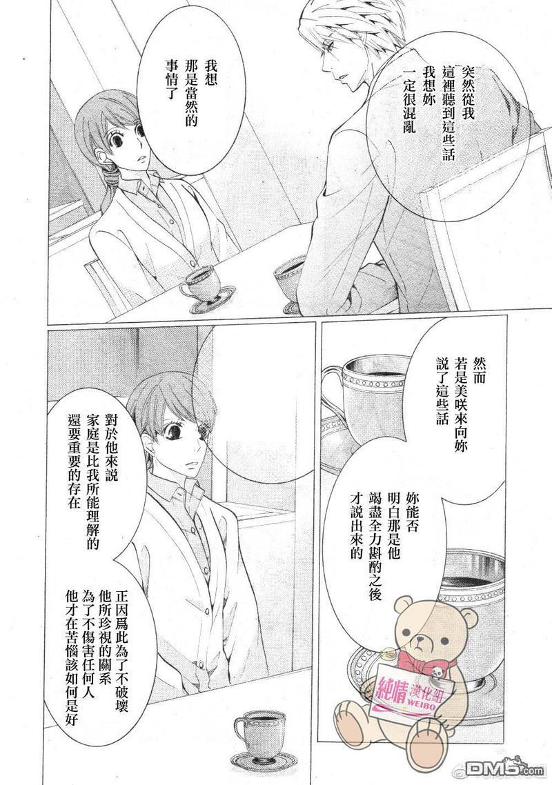 纯情罗曼史[耽美]韩漫全集-第45话无删减无遮挡章节图片 