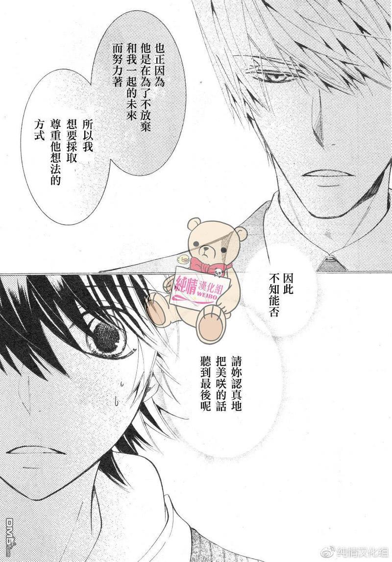 纯情罗曼史[耽美]韩漫全集-第45话无删减无遮挡章节图片 