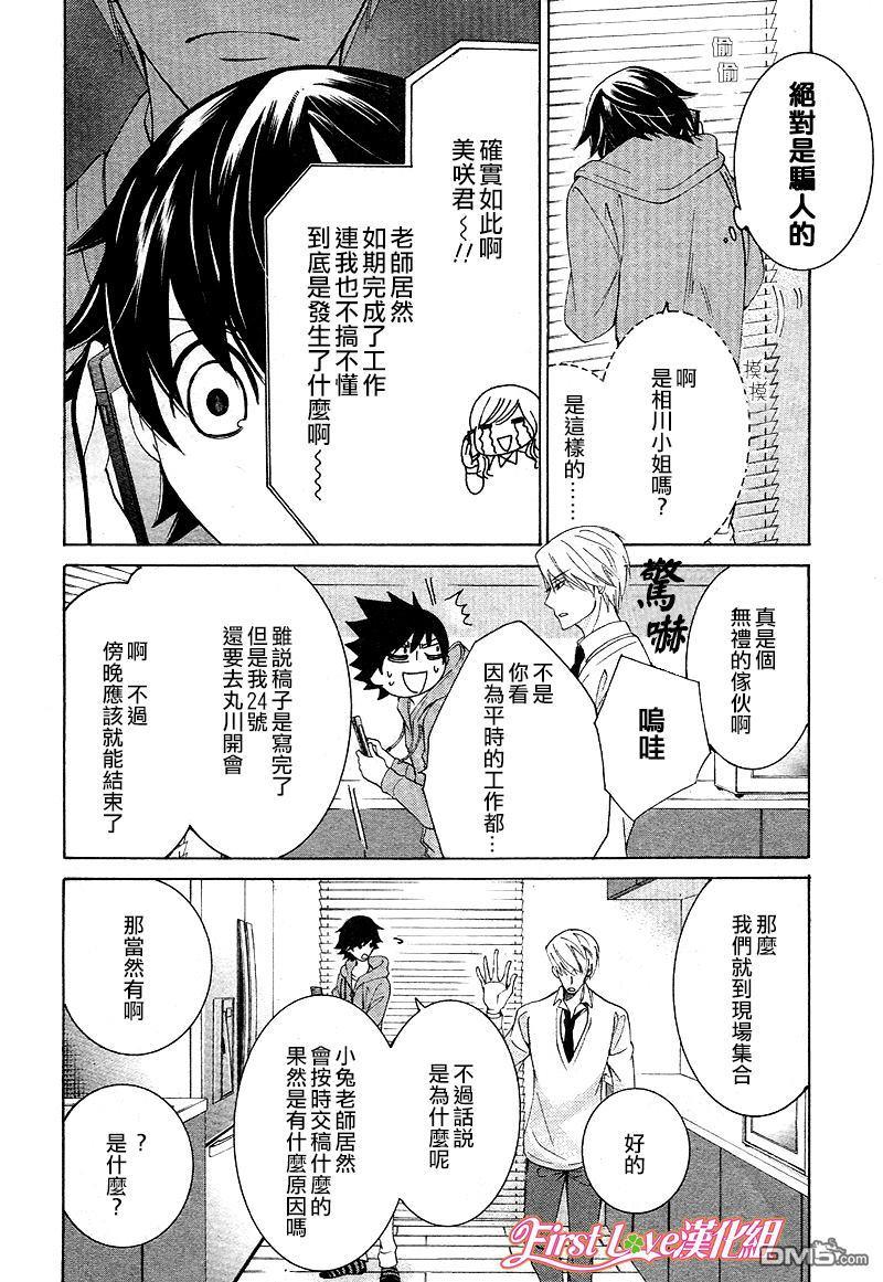 纯情罗曼史[耽美]韩漫全集-第46话无删减无遮挡章节图片 