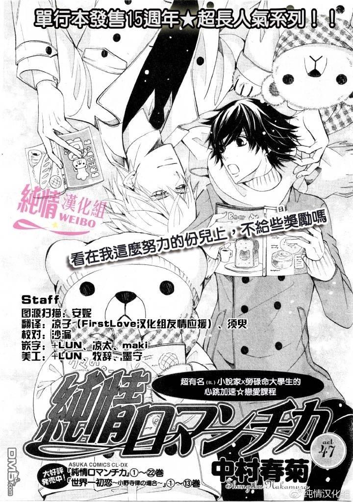 纯情罗曼史[耽美]韩漫全集-第47话无删减无遮挡章节图片 