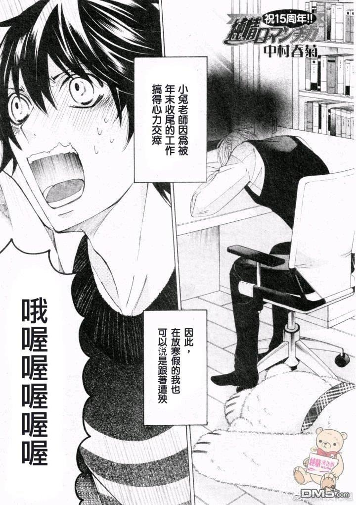 纯情罗曼史[耽美]韩漫全集-第47话无删减无遮挡章节图片 