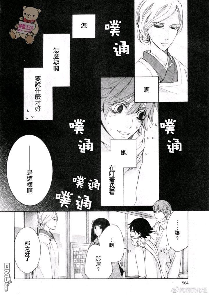 纯情罗曼史[耽美]韩漫全集-第47话无删减无遮挡章节图片 