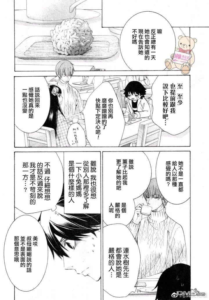 纯情罗曼史[耽美]韩漫全集-第47话无删减无遮挡章节图片 