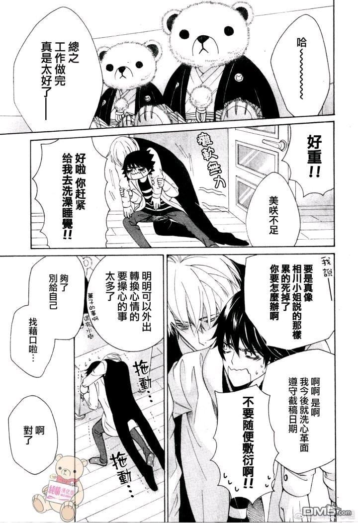 纯情罗曼史[耽美]韩漫全集-第47话无删减无遮挡章节图片 