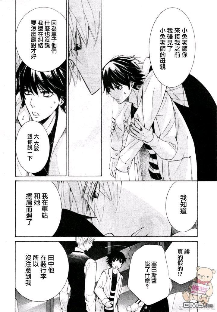 纯情罗曼史[耽美]韩漫全集-第47话无删减无遮挡章节图片 