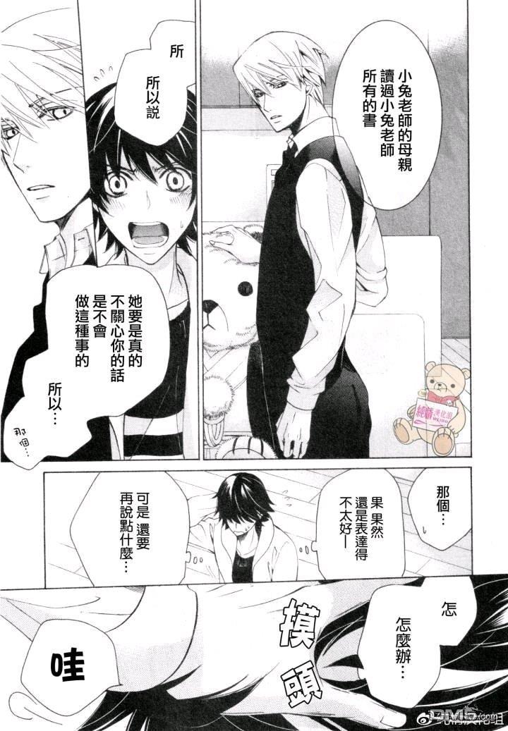 纯情罗曼史[耽美]韩漫全集-第47话无删减无遮挡章节图片 