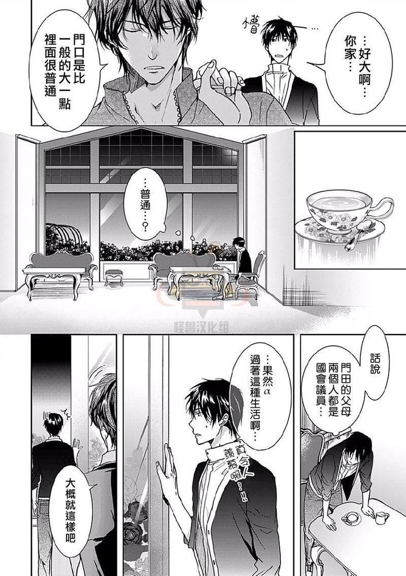 违背道德的三明治[耽美]韩漫全集-第2话无删减无遮挡章节图片 