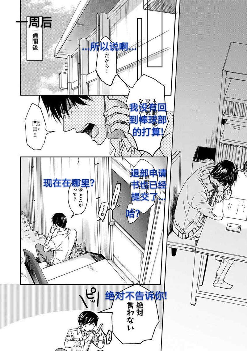 违背道德的三明治[耽美]韩漫全集-第3话无删减无遮挡章节图片 
