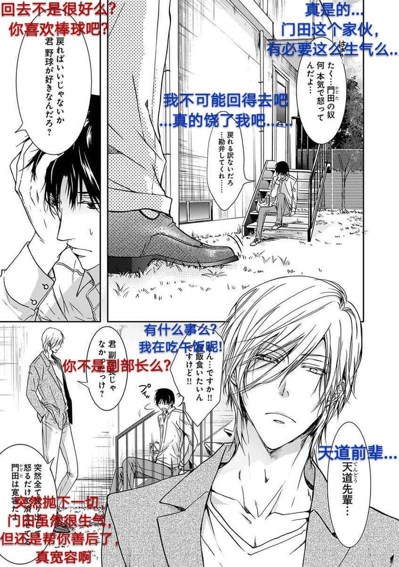 违背道德的三明治[耽美]韩漫全集-第3话无删减无遮挡章节图片 