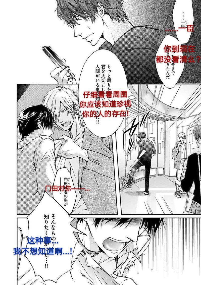 违背道德的三明治[耽美]韩漫全集-第3话无删减无遮挡章节图片 