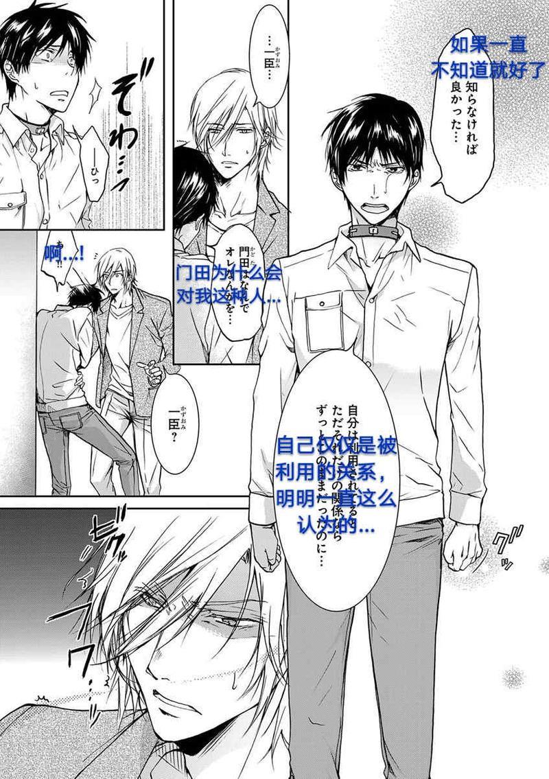 违背道德的三明治[耽美]韩漫全集-第3话无删减无遮挡章节图片 