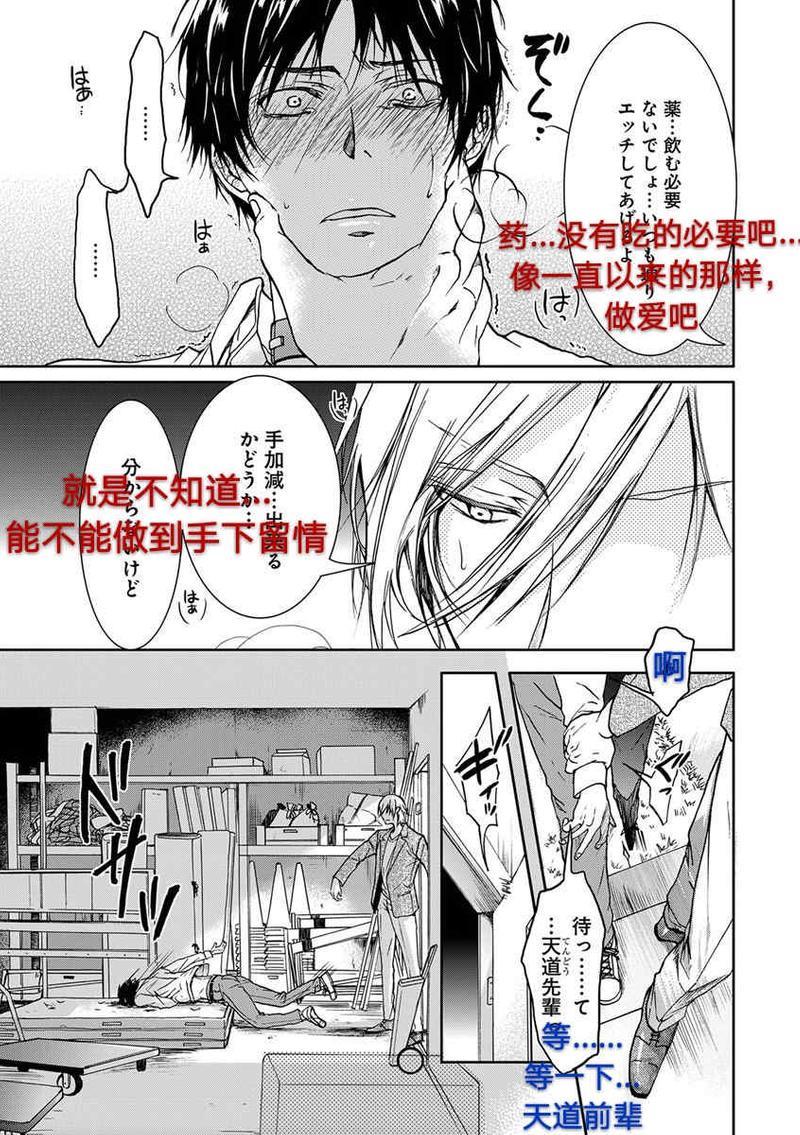 违背道德的三明治[耽美]韩漫全集-第3话无删减无遮挡章节图片 