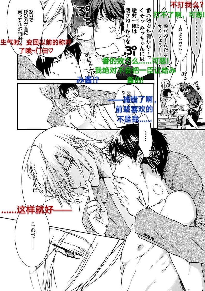 违背道德的三明治[耽美]韩漫全集-第3话无删减无遮挡章节图片 