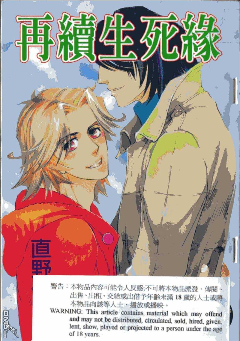 再续生死缘[耽美]韩漫全集-第1卷无删减无遮挡章节图片 