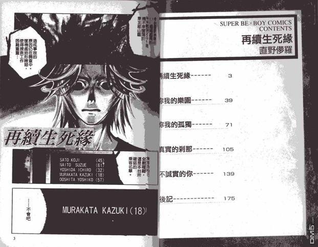 再续生死缘[耽美]韩漫全集-第1卷无删减无遮挡章节图片 