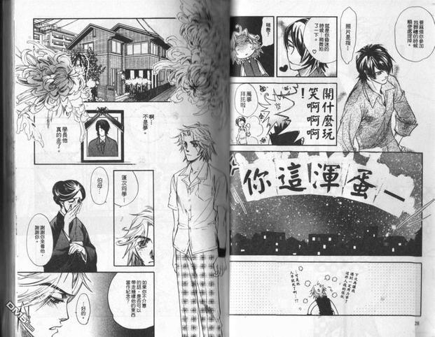 再续生死缘[耽美]韩漫全集-第1卷无删减无遮挡章节图片 