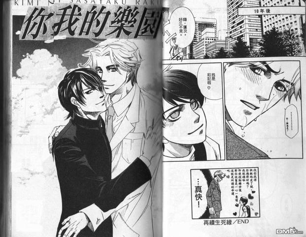 再续生死缘[耽美]韩漫全集-第1卷无删减无遮挡章节图片 