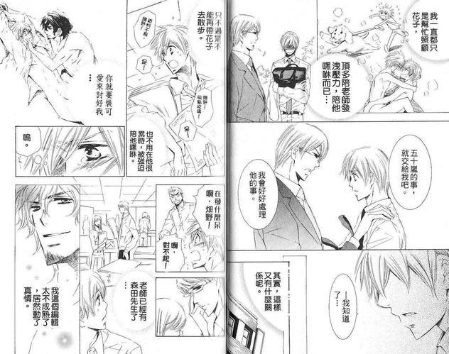 人气小说家养的狗[耽美]韩漫全集-第1卷无删减无遮挡章节图片 