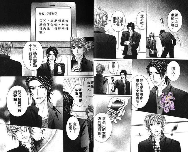 不纯的纯爱[耽美]韩漫全集-第1卷无删减无遮挡章节图片 