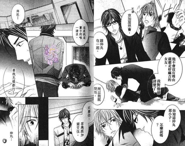 不纯的纯爱[耽美]韩漫全集-第1卷无删减无遮挡章节图片 