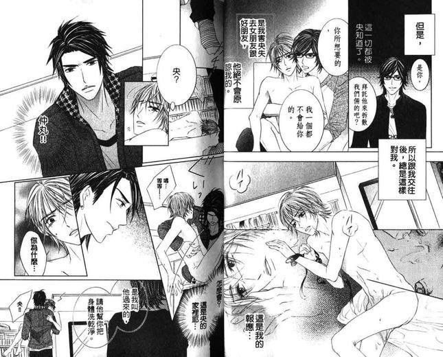 不纯的纯爱[耽美]韩漫全集-第1卷无删减无遮挡章节图片 