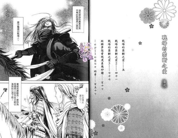 战场的禁断之爱[耽美]韩漫全集-第1卷无删减无遮挡章节图片 