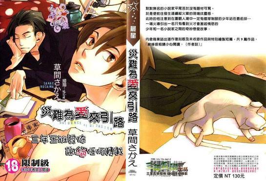 灾难为爱来引路[耽美]韩漫全集-第1卷无删减无遮挡章节图片 