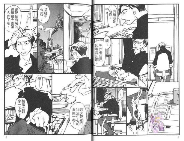 灾难为爱来引路[耽美]韩漫全集-第1卷无删减无遮挡章节图片 