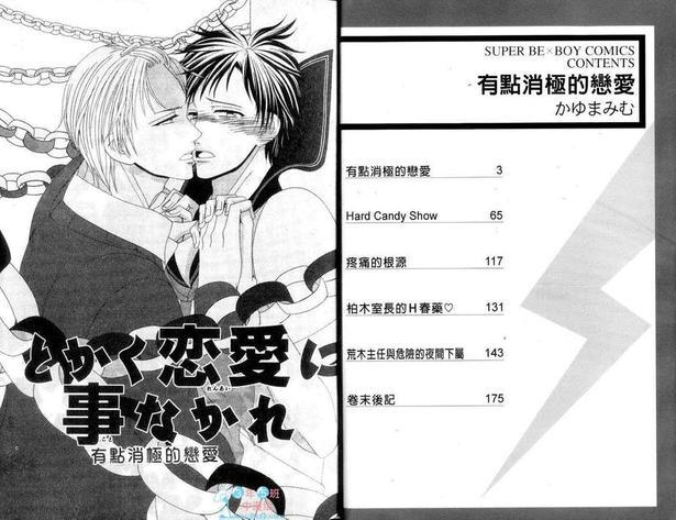 有点消极的恋爱[耽美]韩漫全集-第1卷无删减无遮挡章节图片 