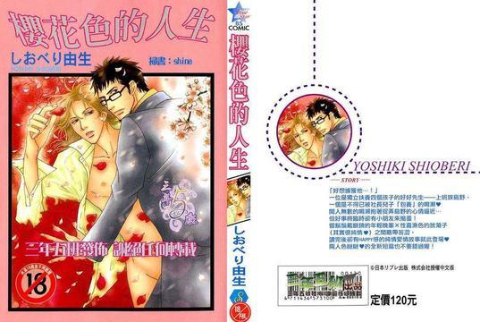 樱花色人生[耽美]韩漫全集-第1卷无删减无遮挡章节图片 