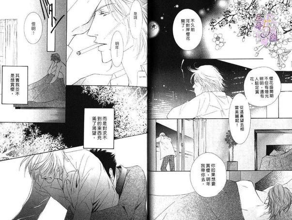 樱花色人生[耽美]韩漫全集-第1卷无删减无遮挡章节图片 