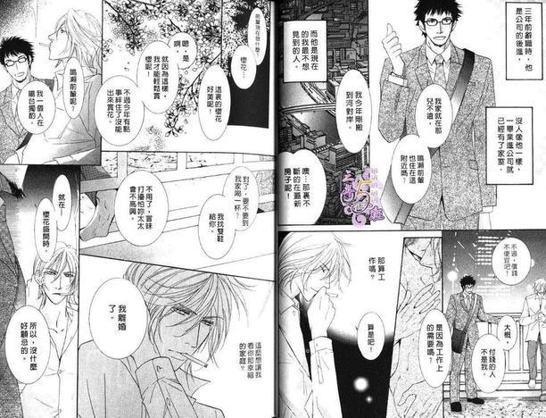 樱花色人生[耽美]韩漫全集-第1卷无删减无遮挡章节图片 