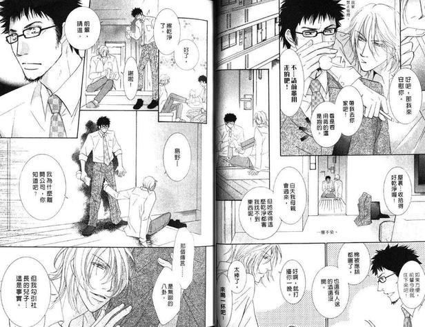 樱花色人生[耽美]韩漫全集-第1卷无删减无遮挡章节图片 