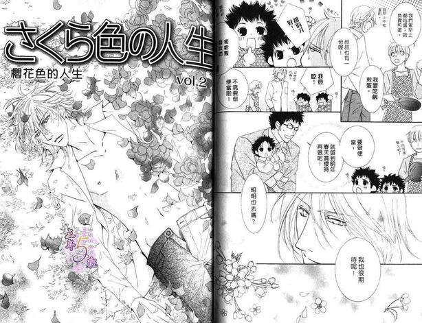 樱花色人生[耽美]韩漫全集-第1卷无删减无遮挡章节图片 