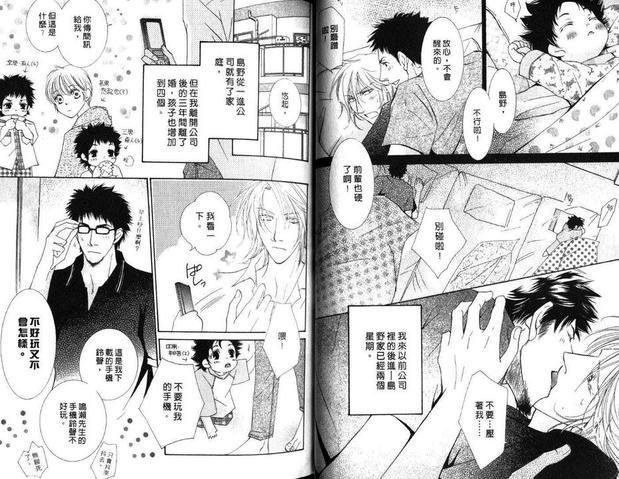樱花色人生[耽美]韩漫全集-第1卷无删减无遮挡章节图片 