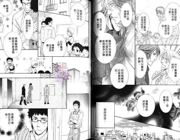 樱花色人生[耽美]韩漫全集-第1卷无删减无遮挡章节图片 
