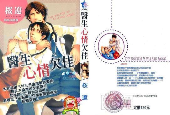医生心情欠佳[耽美]韩漫全集-第1卷无删减无遮挡章节图片 