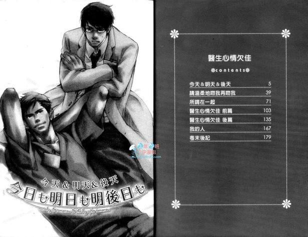 医生心情欠佳[耽美]韩漫全集-第1卷无删减无遮挡章节图片 