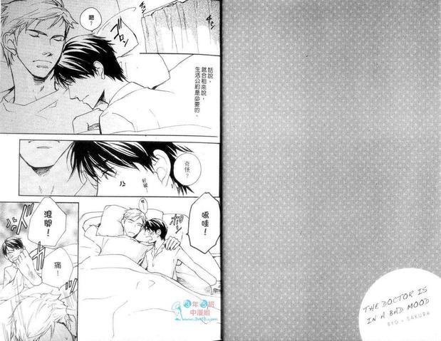 医生心情欠佳[耽美]韩漫全集-第1卷无删减无遮挡章节图片 
